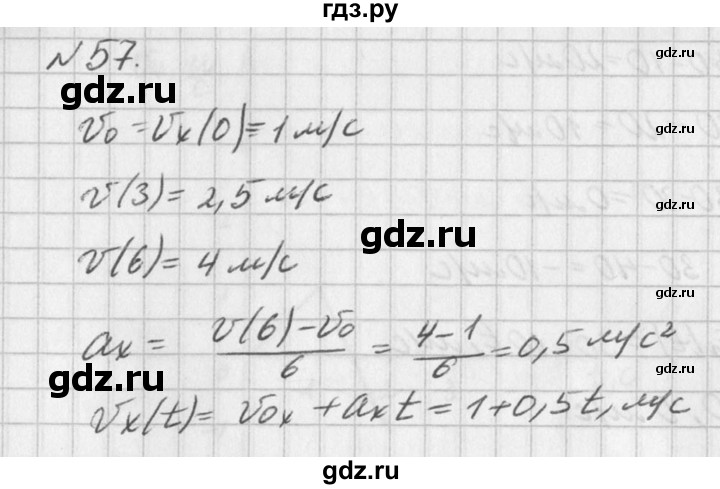 ГДЗ по физике 10‐11 класс  Рымкевич задачник  номер - 57, решебник