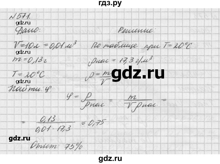 ГДЗ по физике 10‐11 класс  Рымкевич задачник  номер - 571, решебник