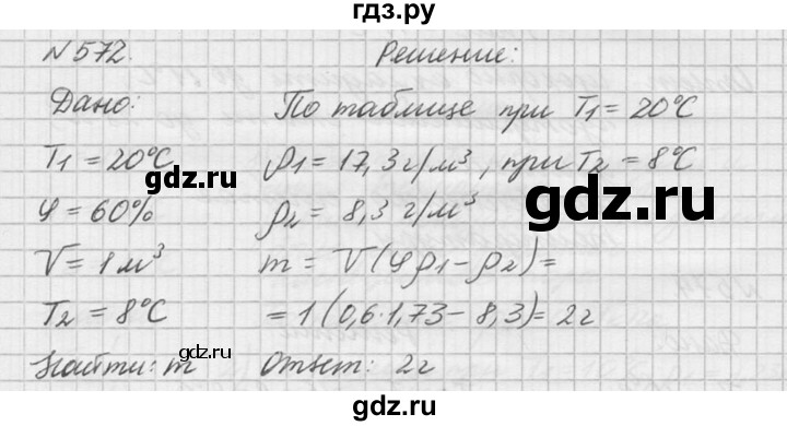 ГДЗ по физике 10‐11 класс  Рымкевич задачник  номер - 572, решебник