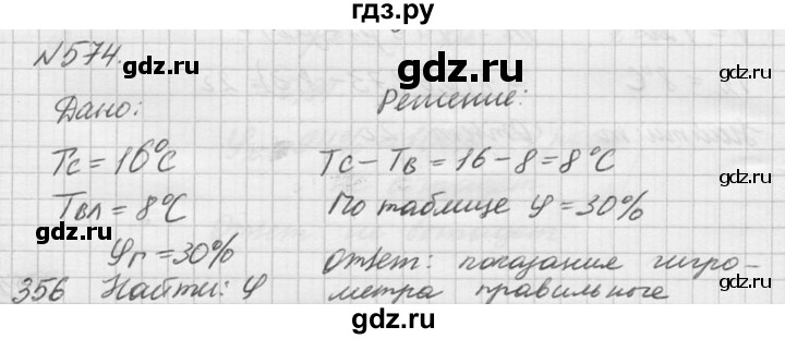 ГДЗ по физике 10‐11 класс  Рымкевич задачник  номер - 574, решебник