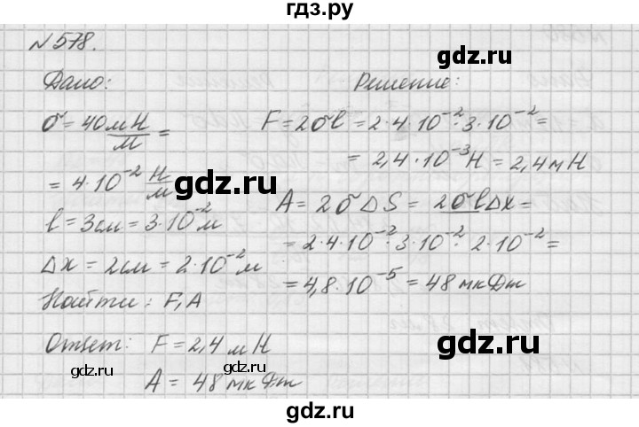 ГДЗ по физике 10‐11 класс  Рымкевич задачник  номер - 578, решебник
