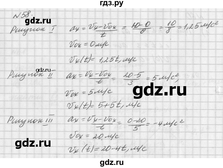 ГДЗ по физике 10‐11 класс  Рымкевич задачник  номер - 58, решебник