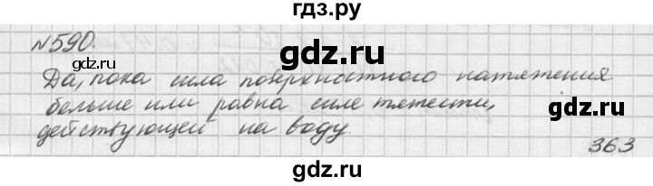 ГДЗ по физике 10‐11 класс  Рымкевич задачник  номер - 590, решебник