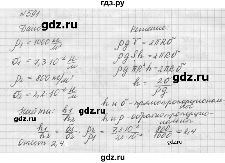 ГДЗ по физике 10‐11 класс  Рымкевич задачник  номер - 591, решебник