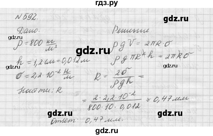 ГДЗ по физике 10‐11 класс  Рымкевич задачник  номер - 592, решебник