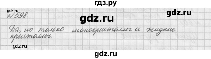 ГДЗ по физике 10‐11 класс  Рымкевич задачник  номер - 598, решебник