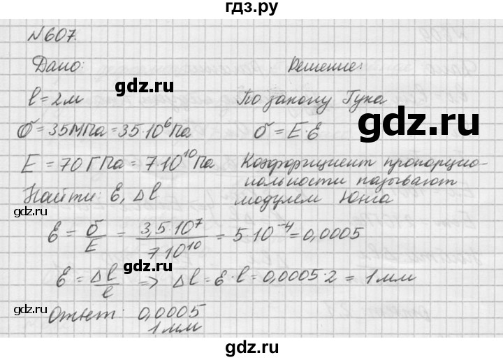 ГДЗ по физике 10‐11 класс  Рымкевич задачник  номер - 607, решебник