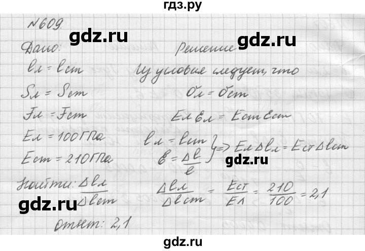 ГДЗ по физике 10‐11 класс  Рымкевич задачник  номер - 609, решебник