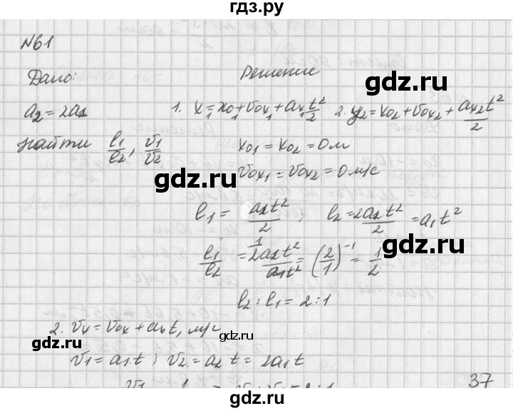 ГДЗ по физике 10‐11 класс  Рымкевич задачник  номер - 61, решебник