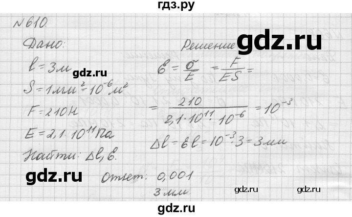 ГДЗ по физике 10‐11 класс  Рымкевич задачник  номер - 610, решебник