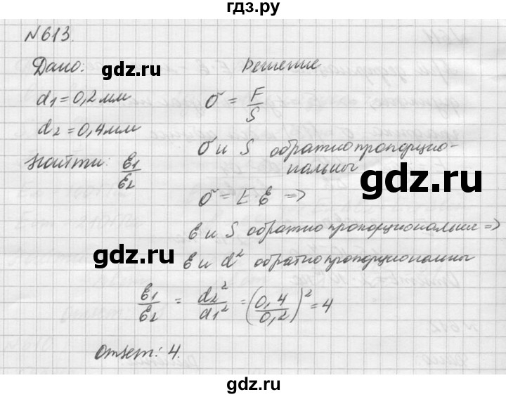 ГДЗ по физике 10‐11 класс  Рымкевич задачник  номер - 613, решебник