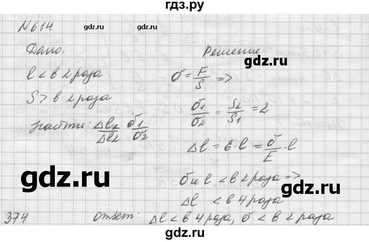 ГДЗ по физике 10‐11 класс  Рымкевич задачник  номер - 614, решебник
