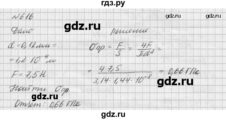 ГДЗ по физике 10‐11 класс  Рымкевич задачник  номер - 616, решебник