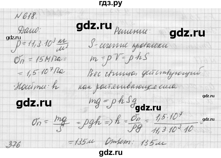ГДЗ по физике 10‐11 класс  Рымкевич задачник  номер - 618, решебник