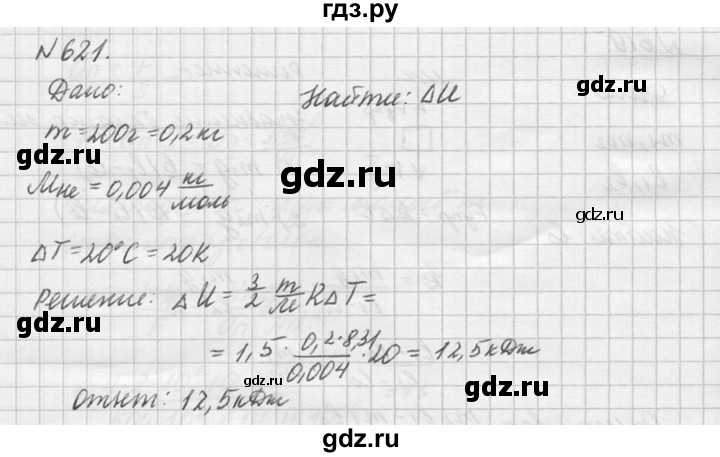 ГДЗ по физике 10‐11 класс  Рымкевич задачник  номер - 621, решебник