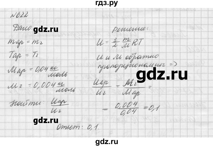 ГДЗ по физике 10‐11 класс  Рымкевич задачник  номер - 622, решебник