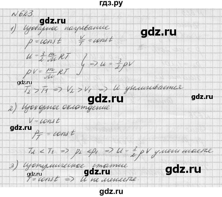 ГДЗ по физике 10‐11 класс  Рымкевич задачник  номер - 623, решебник