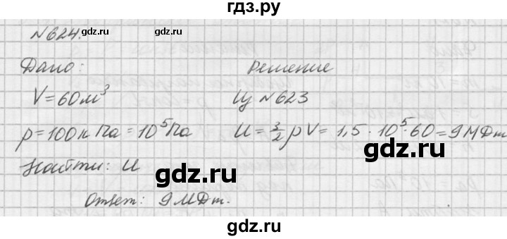 ГДЗ по физике 10‐11 класс  Рымкевич задачник  номер - 624, решебник