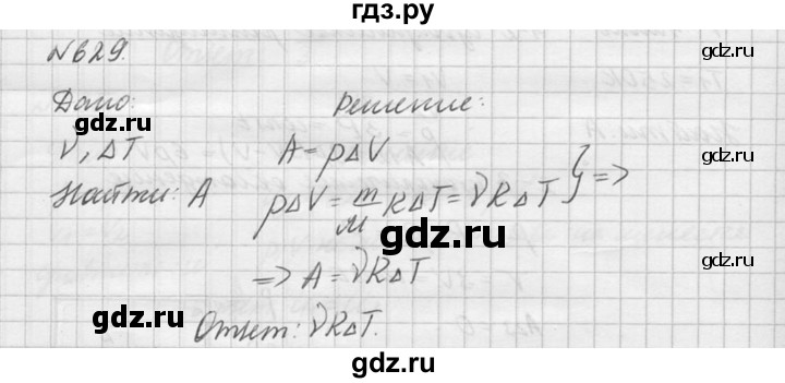 ГДЗ по физике 10‐11 класс  Рымкевич задачник  номер - 629, решебник