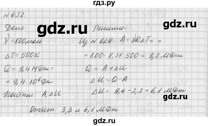 ГДЗ по физике 10‐11 класс  Рымкевич задачник  номер - 632, решебник