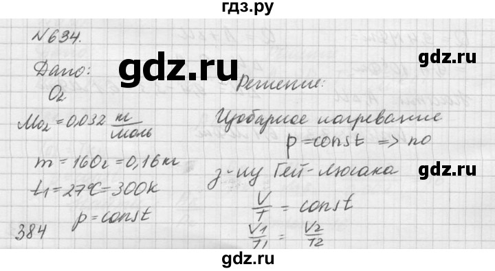 ГДЗ по физике 10‐11 класс  Рымкевич задачник  номер - 634, решебник