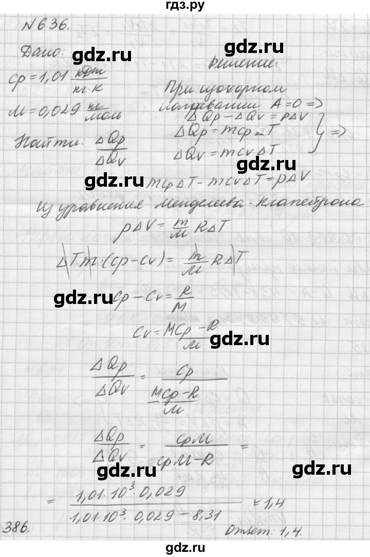 ГДЗ по физике 10‐11 класс  Рымкевич задачник  номер - 636, решебник