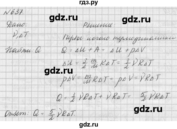 ГДЗ по физике 10‐11 класс  Рымкевич задачник  номер - 637, решебник