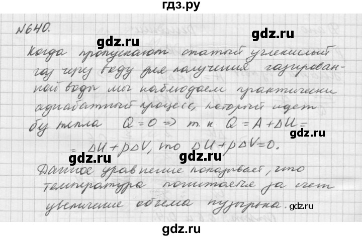 ГДЗ по физике 10‐11 класс  Рымкевич задачник  номер - 640, решебник