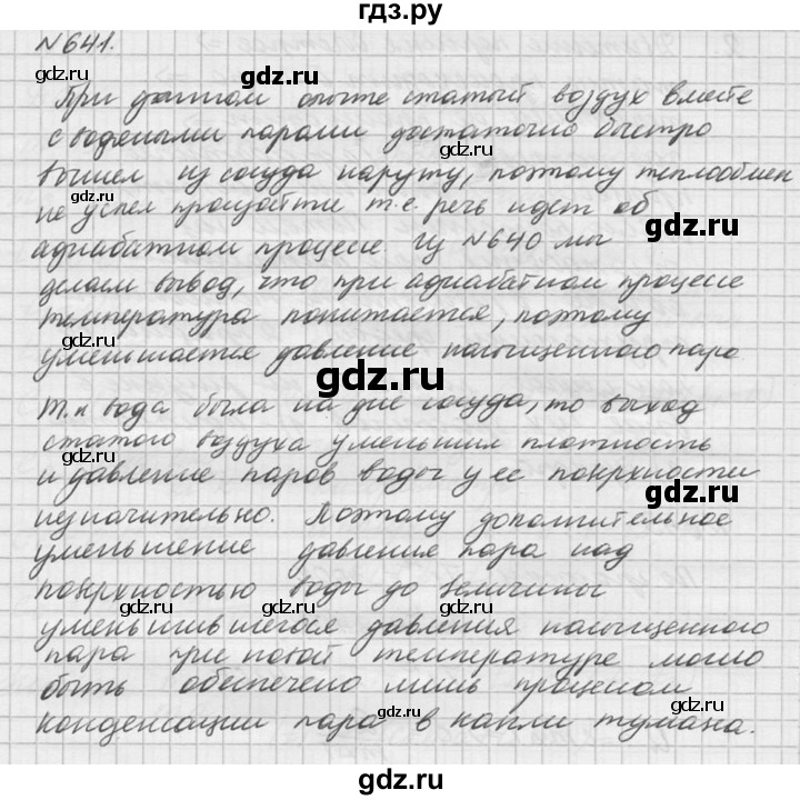 ГДЗ по физике 10‐11 класс  Рымкевич задачник  номер - 641, решебник