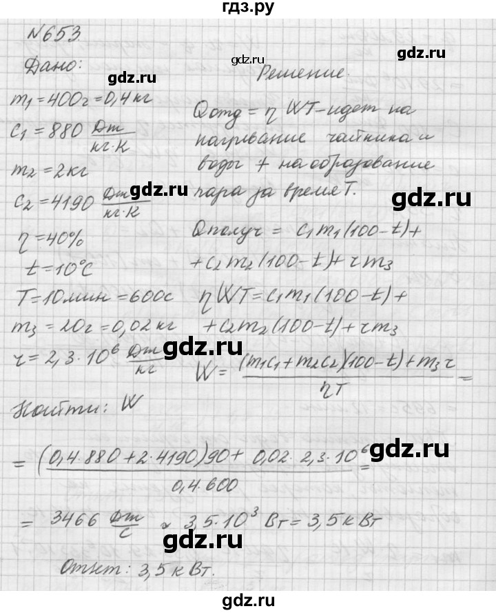 ГДЗ по физике 10‐11 класс  Рымкевич задачник  номер - 653, решебник
