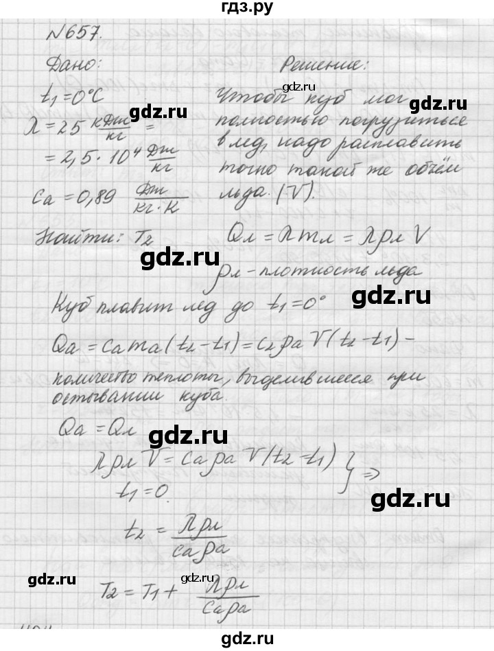 ГДЗ по физике 10‐11 класс  Рымкевич задачник  номер - 657, решебник