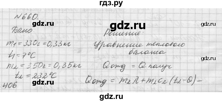 ГДЗ по физике 10‐11 класс  Рымкевич задачник  номер - 660, решебник