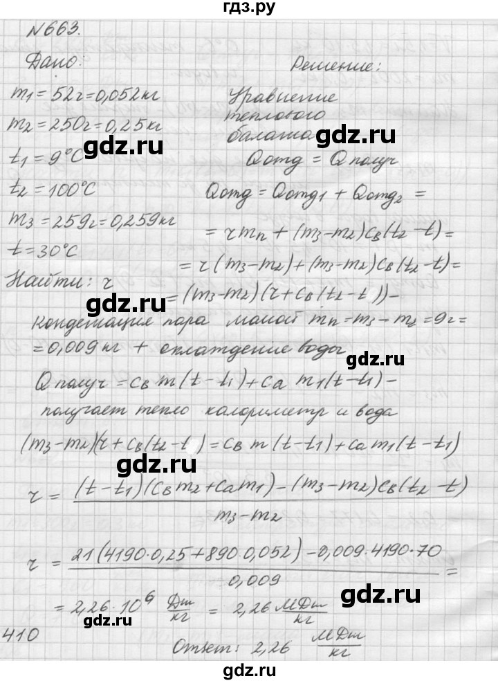 ГДЗ по физике 10‐11 класс  Рымкевич задачник  номер - 663, решебник