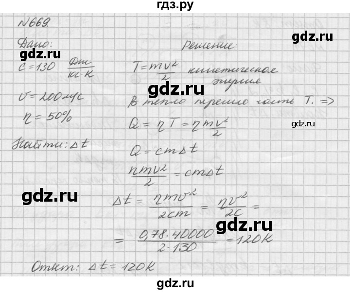 ГДЗ по физике 10‐11 класс  Рымкевич задачник  номер - 669, решебник
