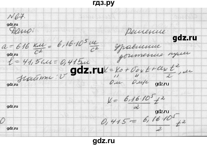 ГДЗ по физике 10‐11 класс  Рымкевич задачник  номер - 67, решебник