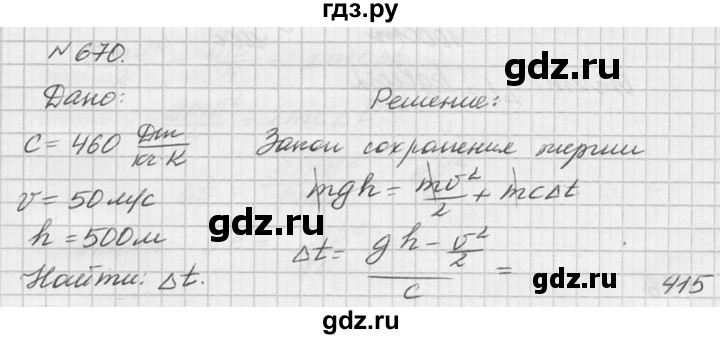 ГДЗ по физике 10‐11 класс  Рымкевич задачник  номер - 670, решебник