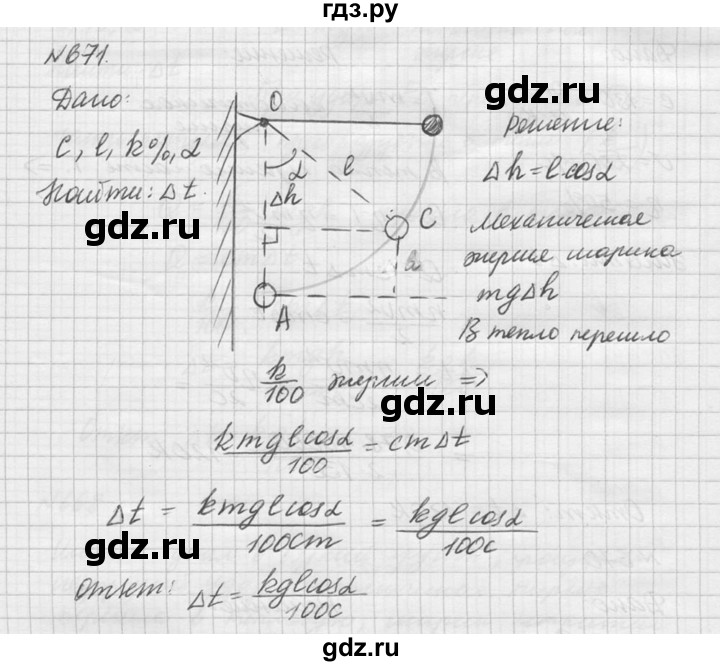 ГДЗ по физике 10‐11 класс  Рымкевич задачник  номер - 671, решебник