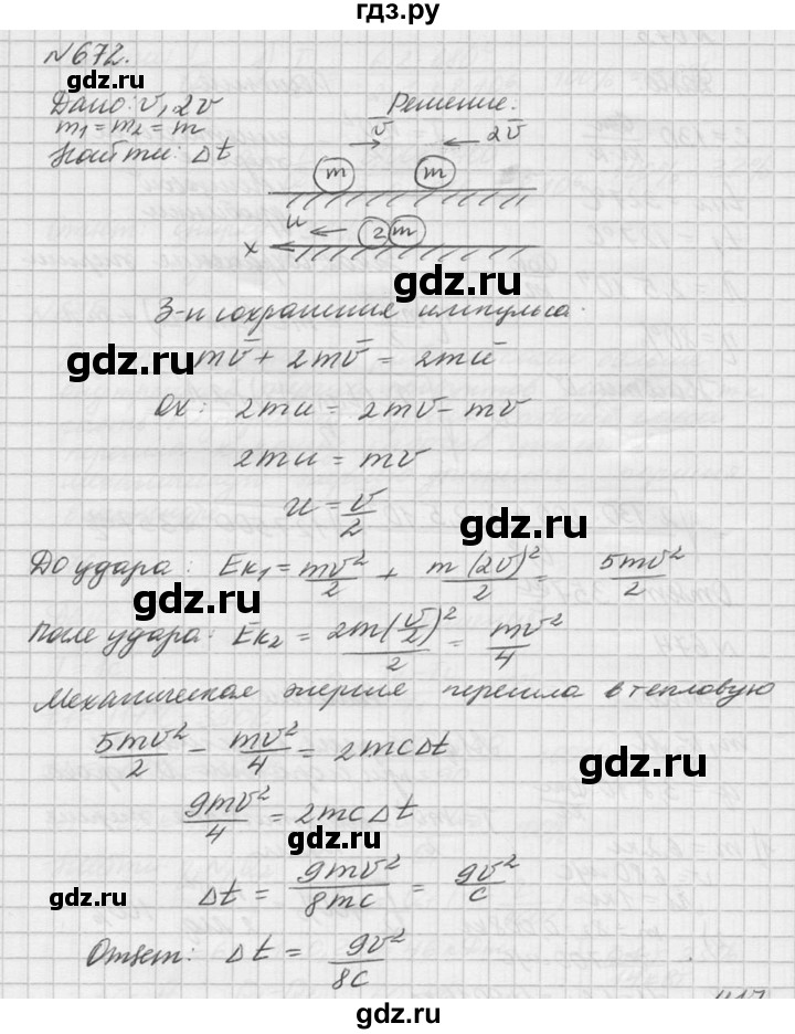 ГДЗ по физике 10‐11 класс  Рымкевич задачник  номер - 672, решебник