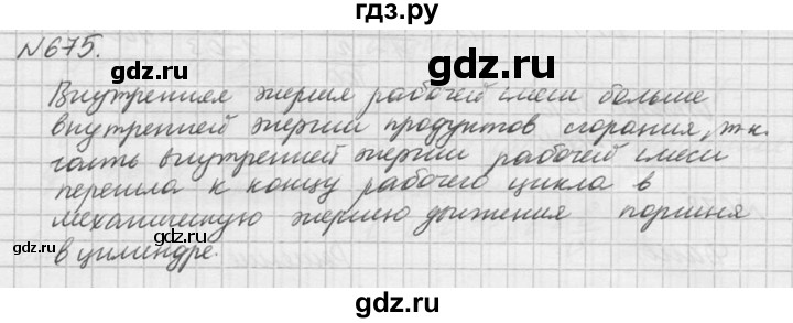 ГДЗ по физике 10‐11 класс  Рымкевич задачник  номер - 675, решебник