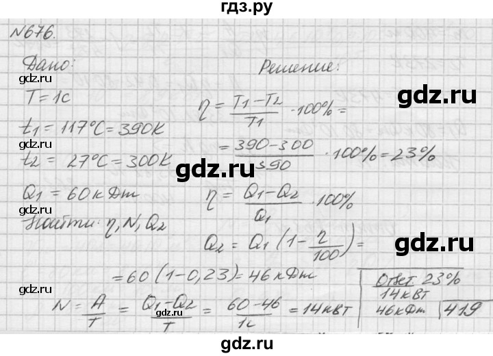 ГДЗ по физике 10‐11 класс  Рымкевич задачник  номер - 676, решебник