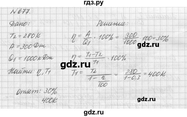 ГДЗ по физике 10‐11 класс  Рымкевич задачник  номер - 677, решебник