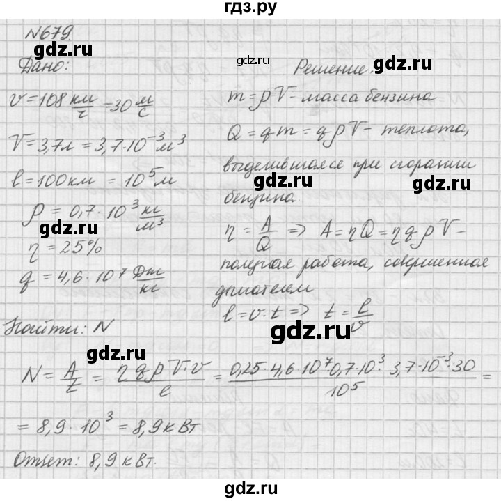 ГДЗ по физике 10‐11 класс  Рымкевич задачник  номер - 679, решебник