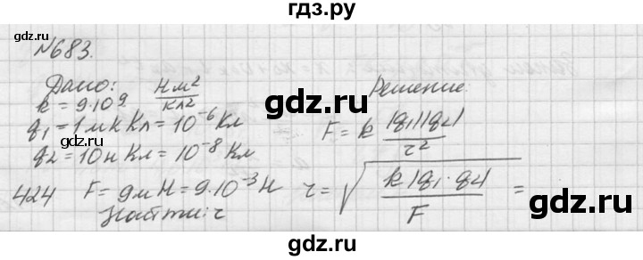 ГДЗ по физике 10‐11 класс  Рымкевич задачник  номер - 683, решебник