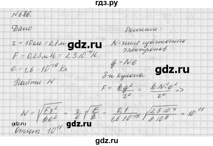 ГДЗ по физике 10‐11 класс  Рымкевич задачник  номер - 686, решебник