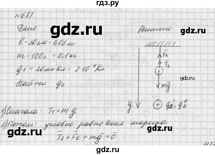 ГДЗ по физике 10‐11 класс  Рымкевич задачник  номер - 687, решебник