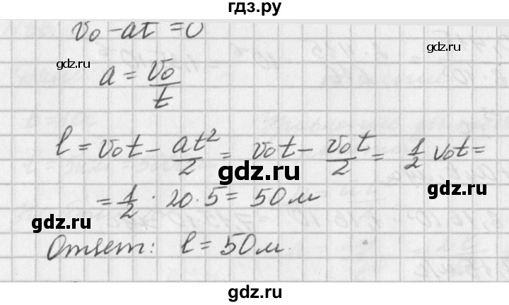 ГДЗ по физике 10‐11 класс  Рымкевич задачник  номер - 69, решебник