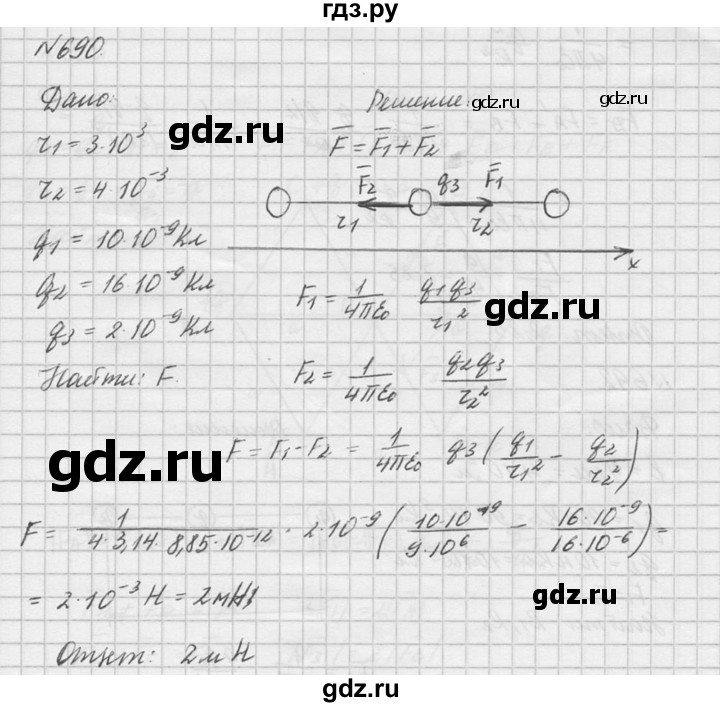 ГДЗ по физике 10‐11 класс  Рымкевич задачник  номер - 690, решебник