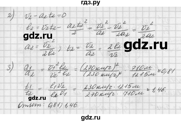 ГДЗ по физике 10‐11 класс  Рымкевич задачник  номер - 70, решебник