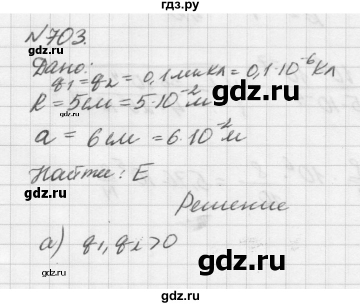 ГДЗ по физике 10‐11 класс  Рымкевич задачник  номер - 703, решебник