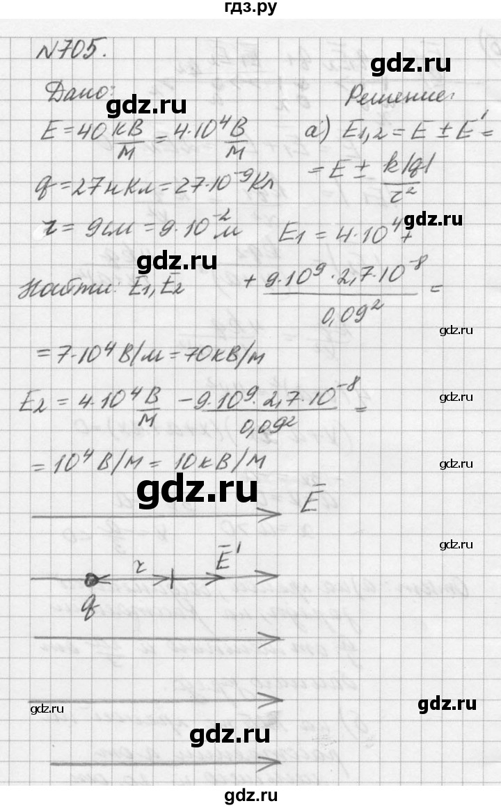 ГДЗ по физике 10‐11 класс  Рымкевич задачник  номер - 705, решебник